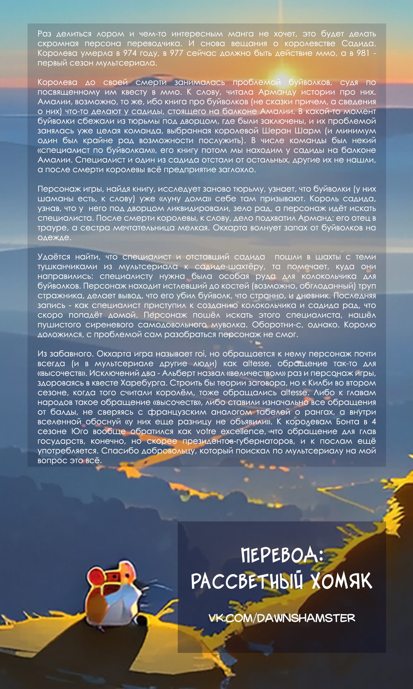 Манга Вакфу: Великая Волна - Глава 24 Страница 32