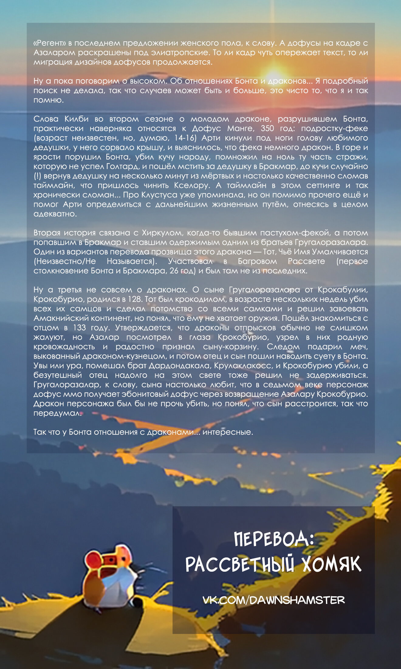 Манга Вакфу: Великая Волна - Глава 26 Страница 42