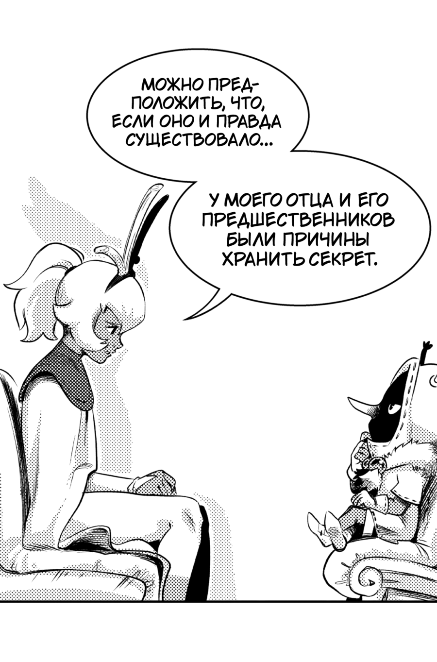 Манга Вакфу: Великая Волна - Глава 28 Страница 12