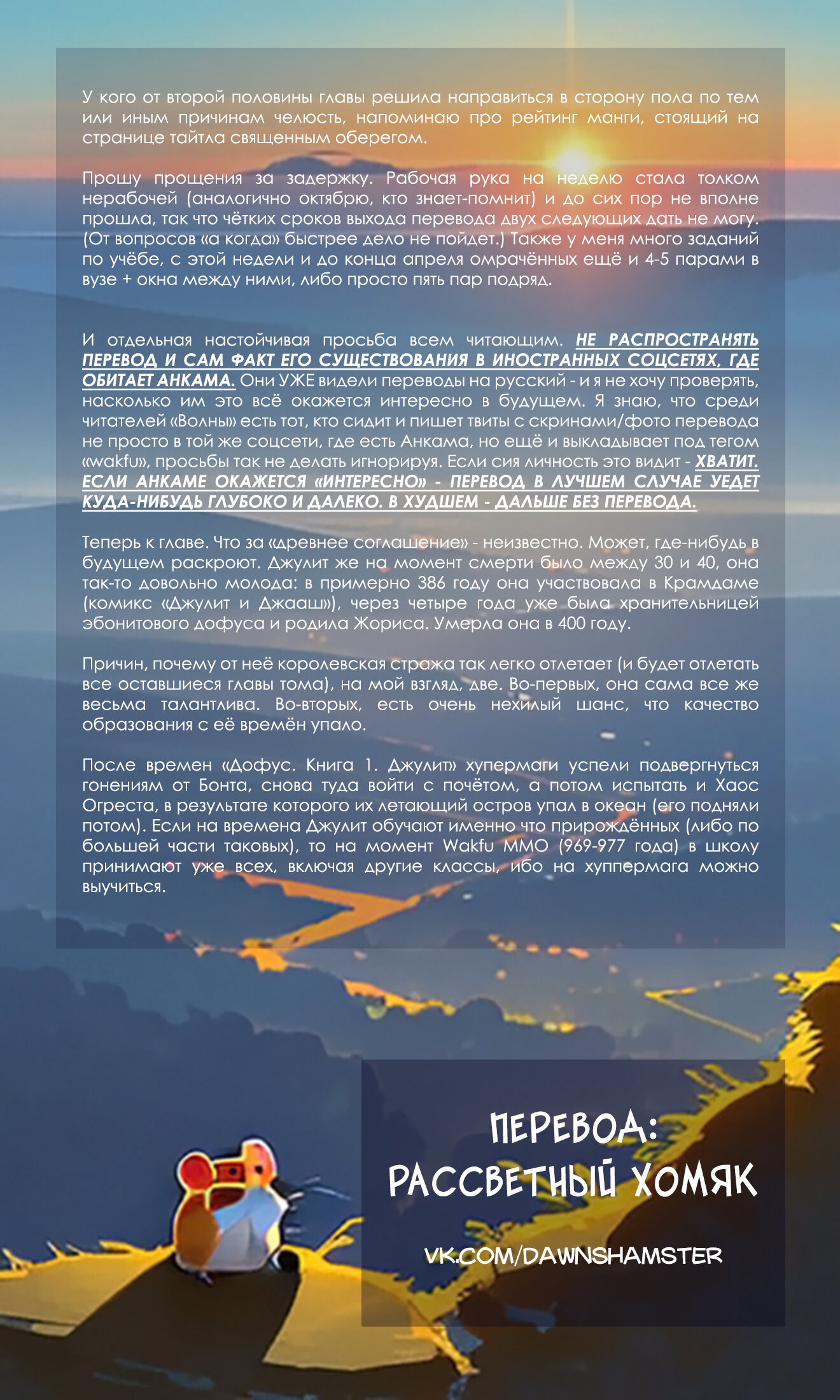 Манга Вакфу: Великая Волна - Глава 28 Страница 30