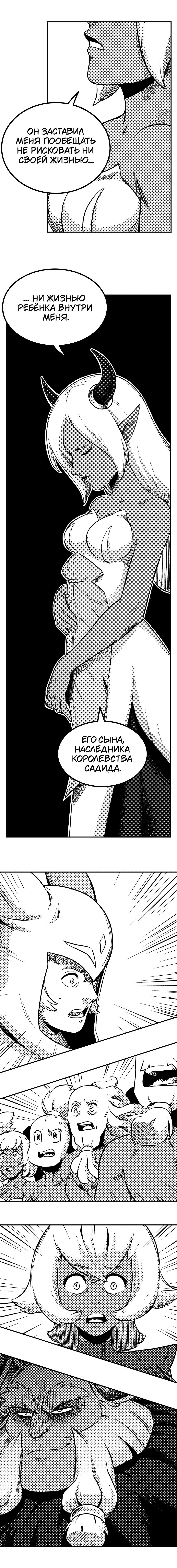 Манга Вакфу: Великая Волна - Глава 3 Страница 9