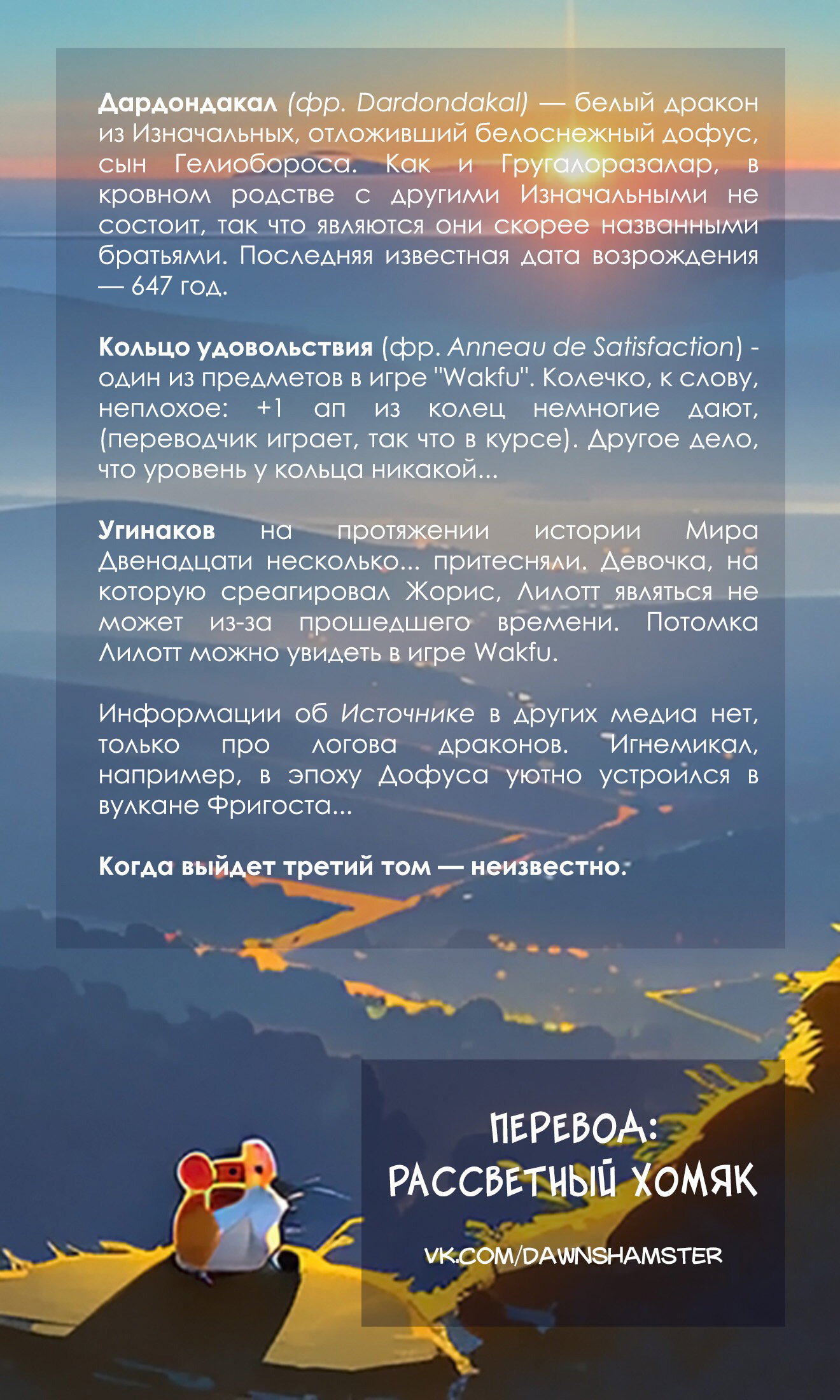 Манга Вакфу: Великая Волна - Глава 20 Страница 20
