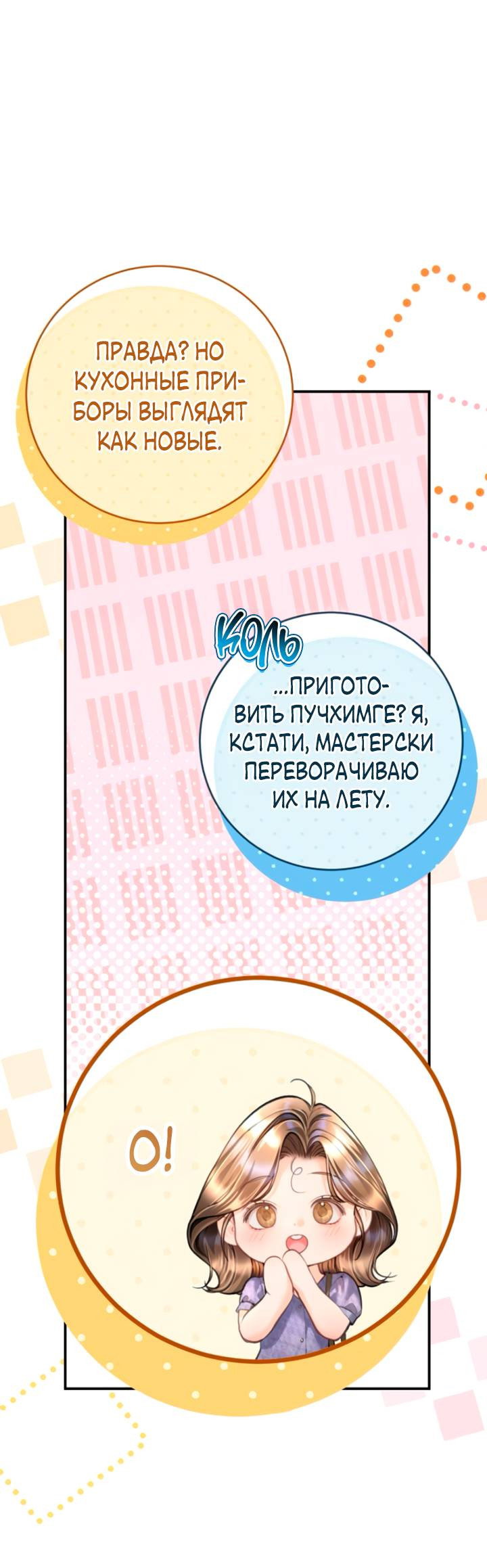 Манга Ребёнок, похожий на меня - Глава 56 Страница 46