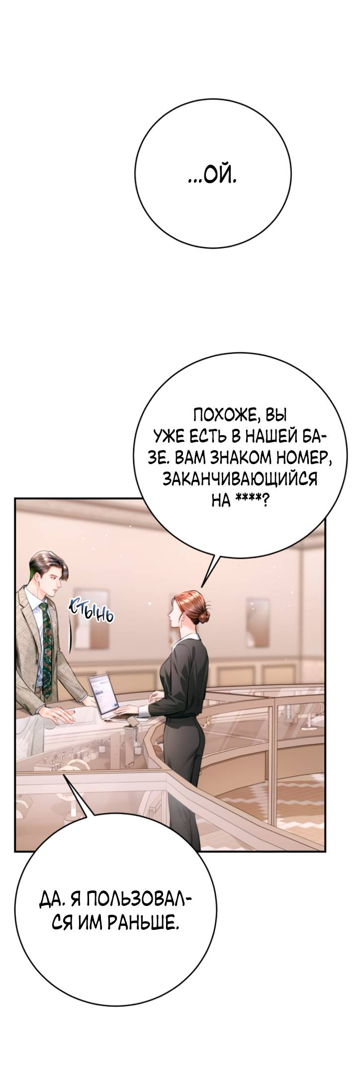 Манга Ребёнок, похожий на меня - Глава 56 Страница 74