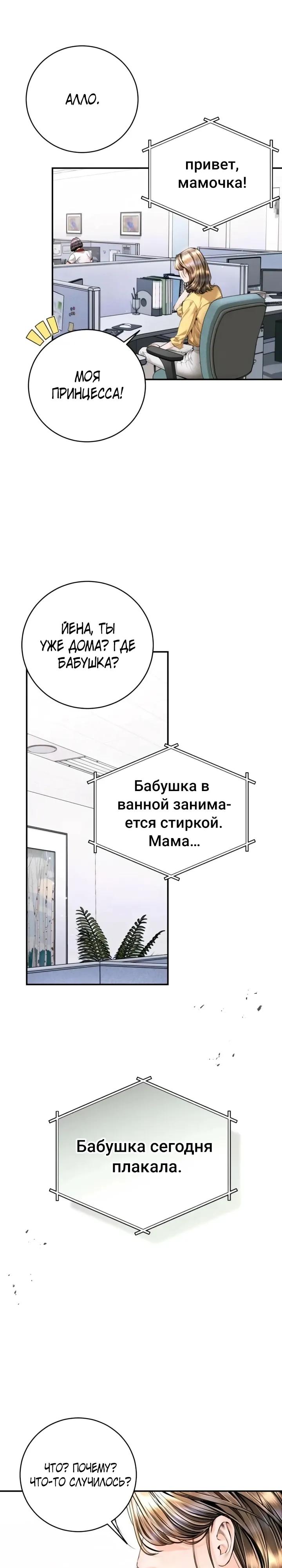 Манга Ребёнок, похожий на меня - Глава 58 Страница 23