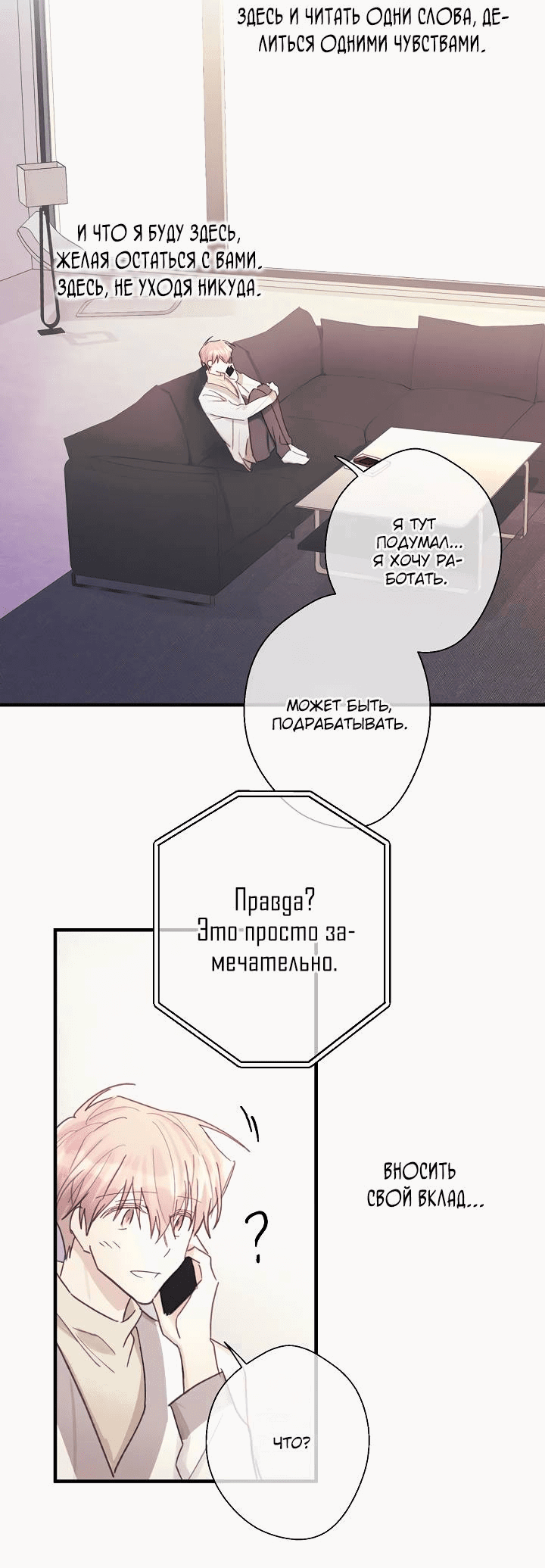 Манга Хоть я плохо его знаю - Глава 50 Страница 39