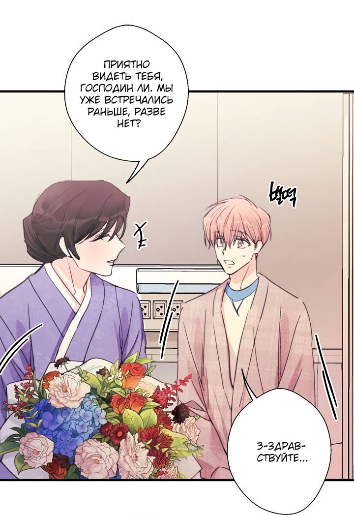 Манга Хоть я плохо его знаю - Глава 30 Страница 35