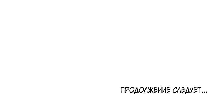 Манга К свету - Глава 2 Страница 63