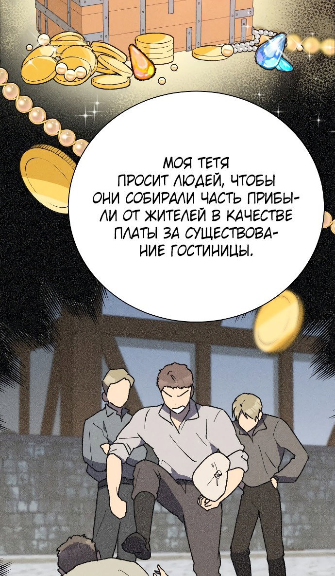 Манга Что случается, когда второстепенный персонаж бастует - Глава 33 Страница 38