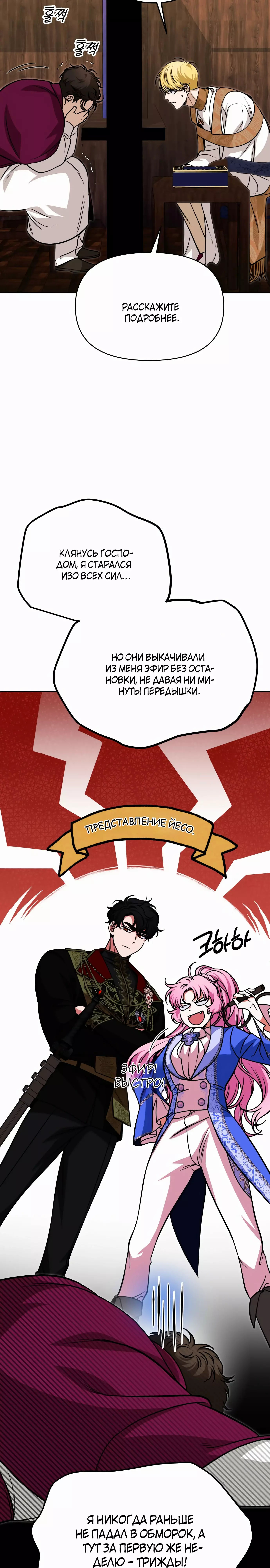 Манга Что случается, когда второстепенный персонаж бастует - Глава 51 Страница 17