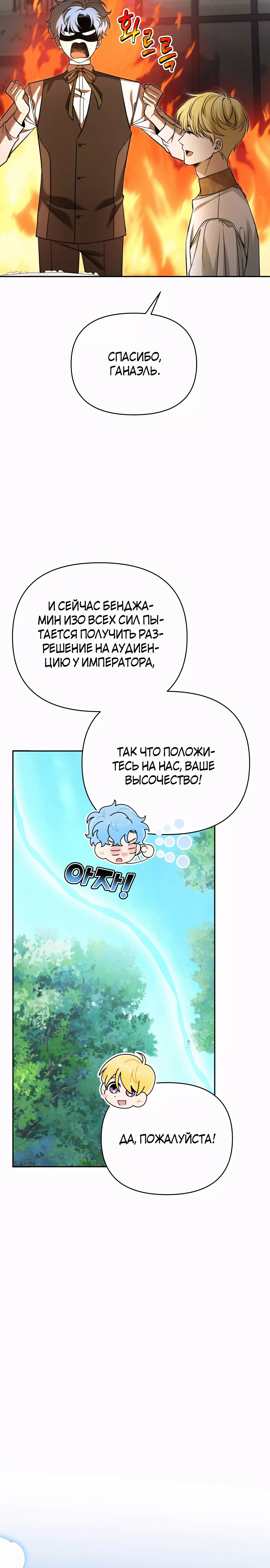 Манга Что случается, когда второстепенный персонаж бастует - Глава 68 Страница 24