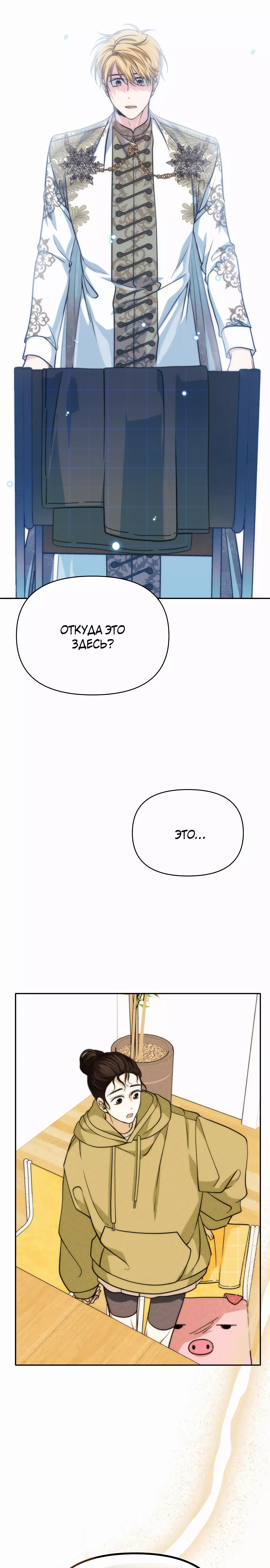 Манга Что случается, когда второстепенный персонаж бастует - Глава 66 Страница 28