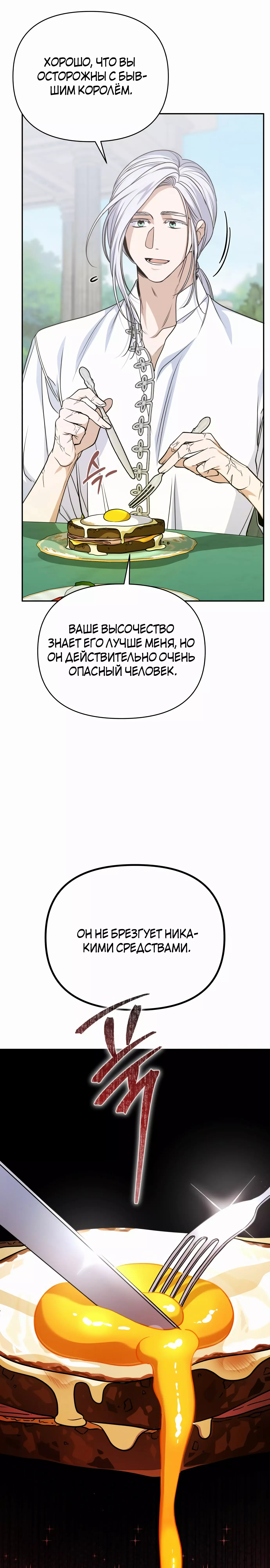 Манга Что случается, когда второстепенный персонаж бастует - Глава 63 Страница 18