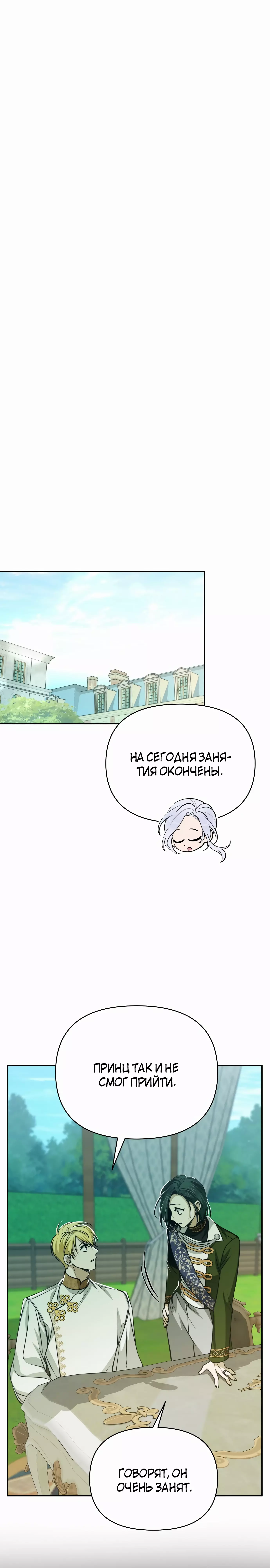 Манга Что случается, когда второстепенный персонаж бастует - Глава 62 Страница 1