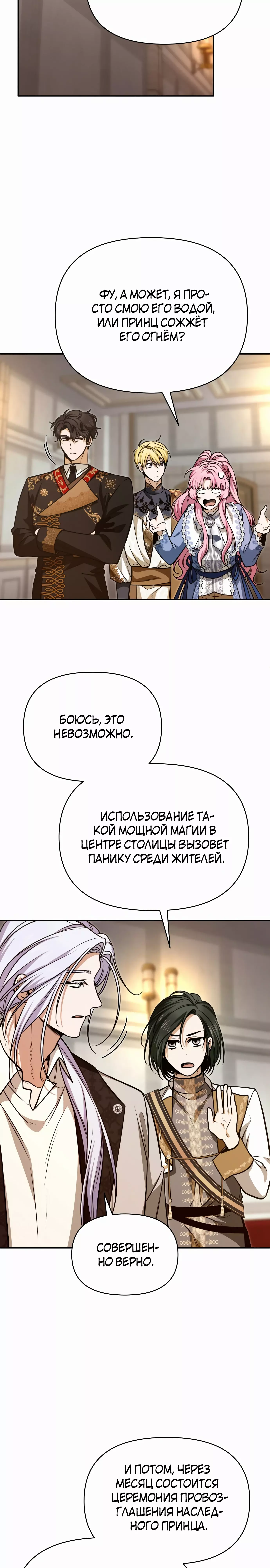 Манга Что случается, когда второстепенный персонаж бастует - Глава 58 Страница 3