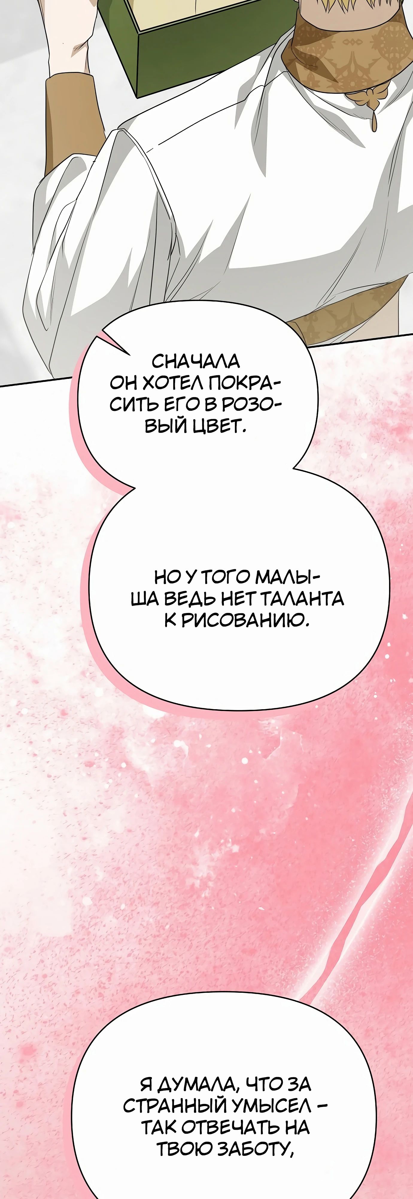 Манга Что случается, когда второстепенный персонаж бастует - Глава 77 Страница 76