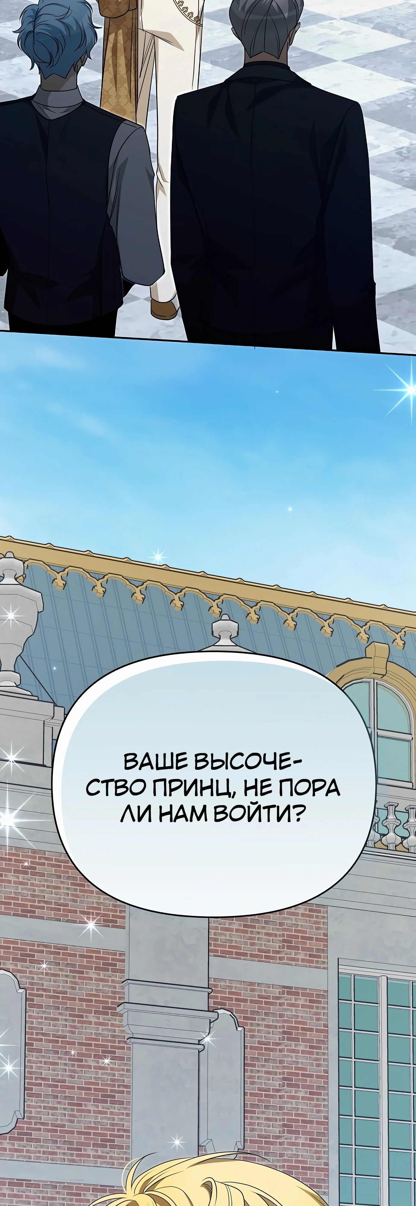 Манга Что случается, когда второстепенный персонаж бастует - Глава 77 Страница 90