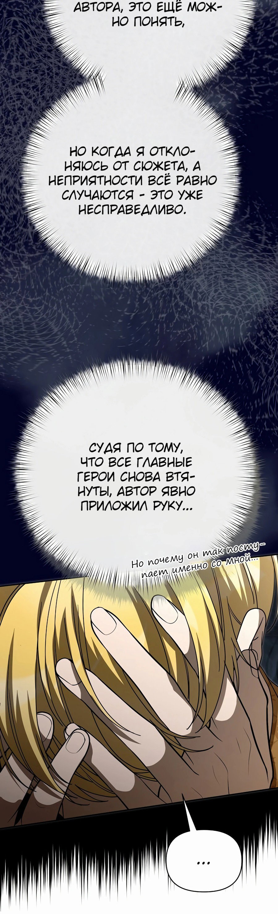 Манга Что случается, когда второстепенный персонаж бастует - Глава 80 Страница 25