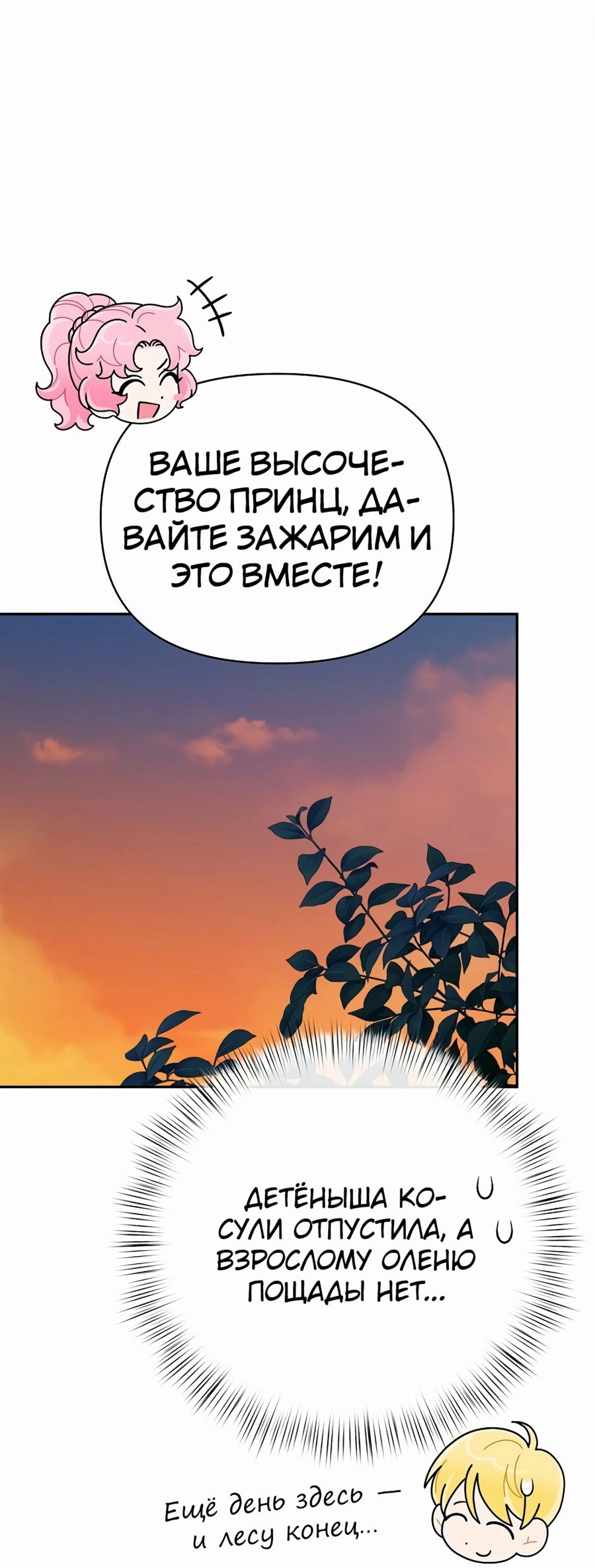 Манга Что случается, когда второстепенный персонаж бастует - Глава 80 Страница 86