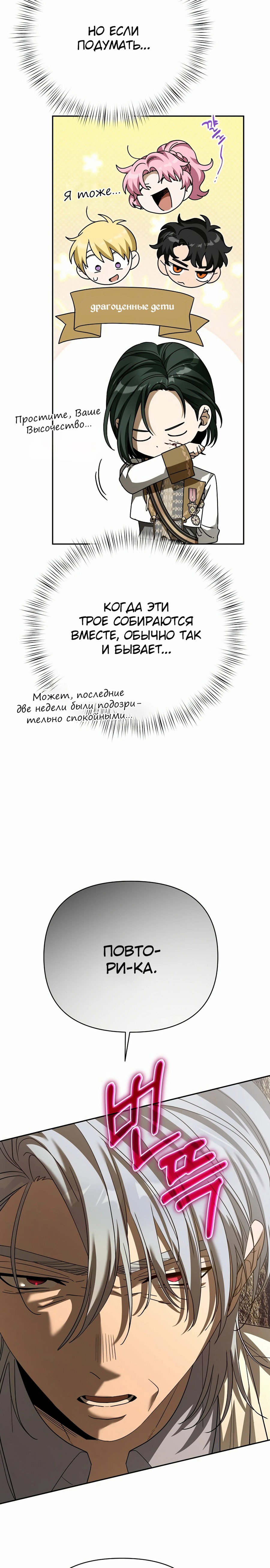 Манга Что случается, когда второстепенный персонаж бастует - Глава 80 Страница 47