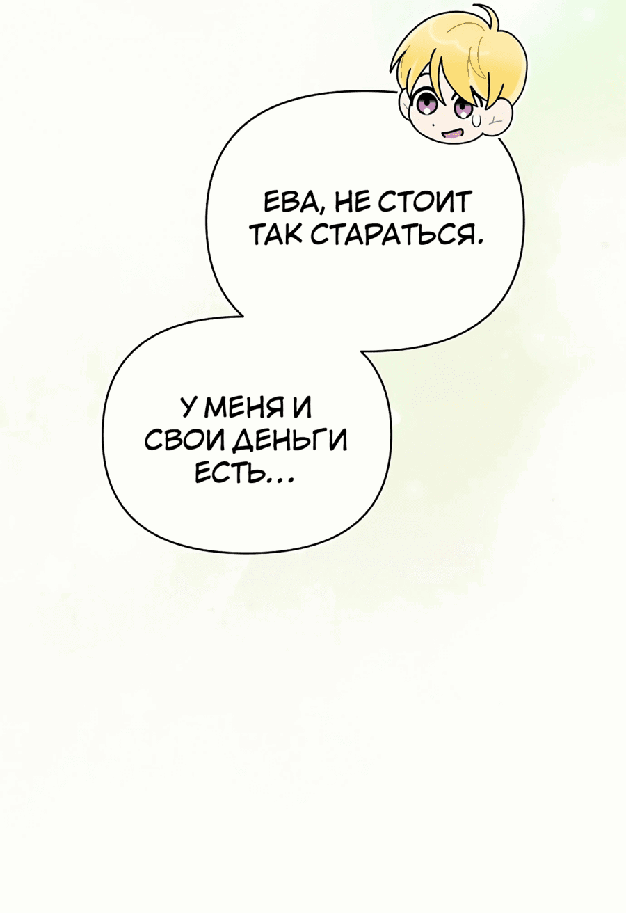 Манга Что случается, когда второстепенный персонаж бастует - Глава 79 Страница 12