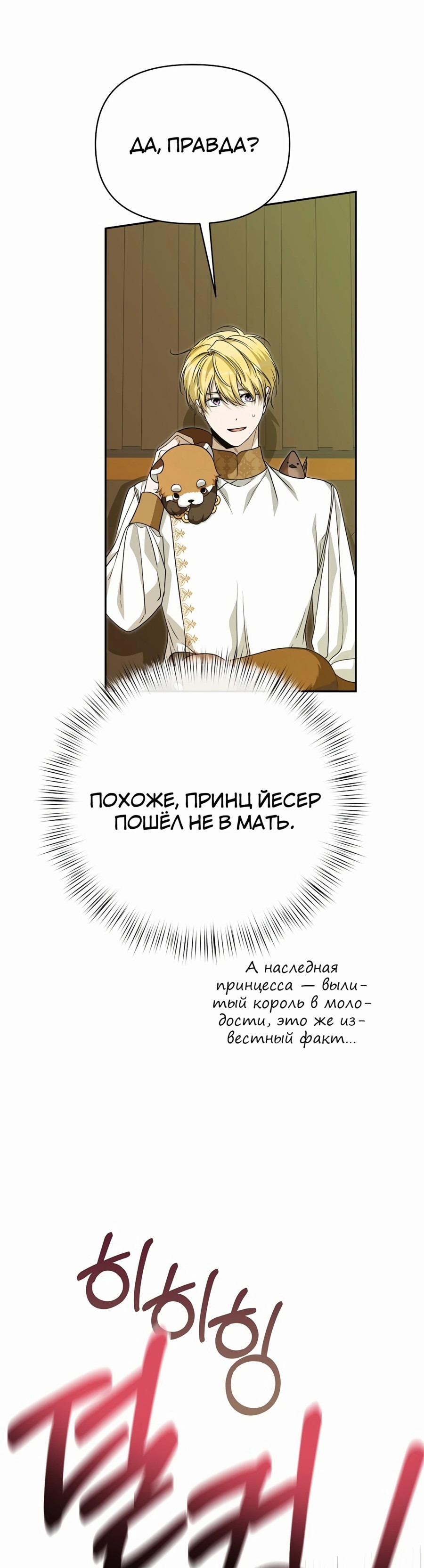 Манга Что случается, когда второстепенный персонаж бастует - Глава 79 Страница 64