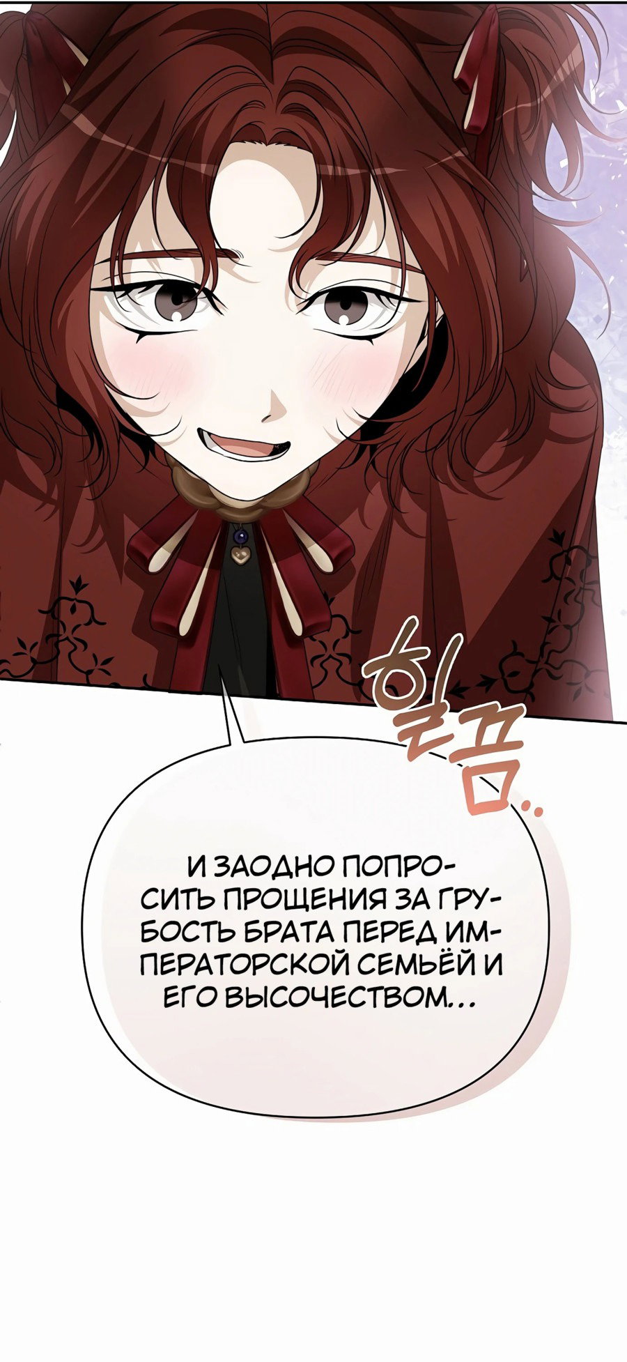 Манга Что случается, когда второстепенный персонаж бастует - Глава 79 Страница 17