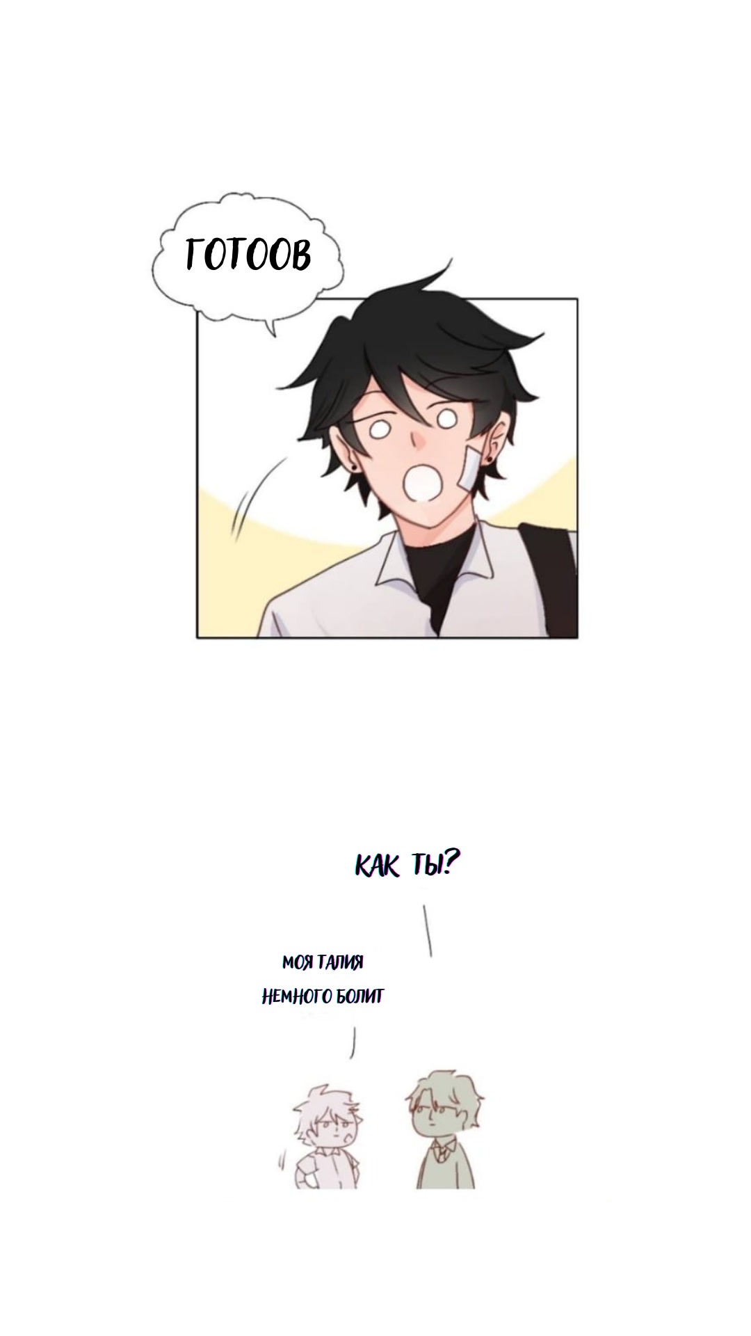 Манга Мы! - Глава 1 Страница 18