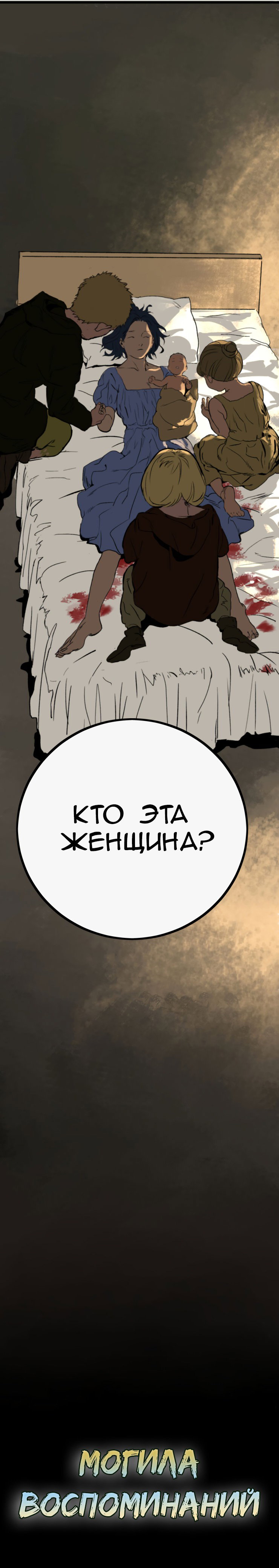 Манга Могила воспоминаний - Глава 1 Страница 10