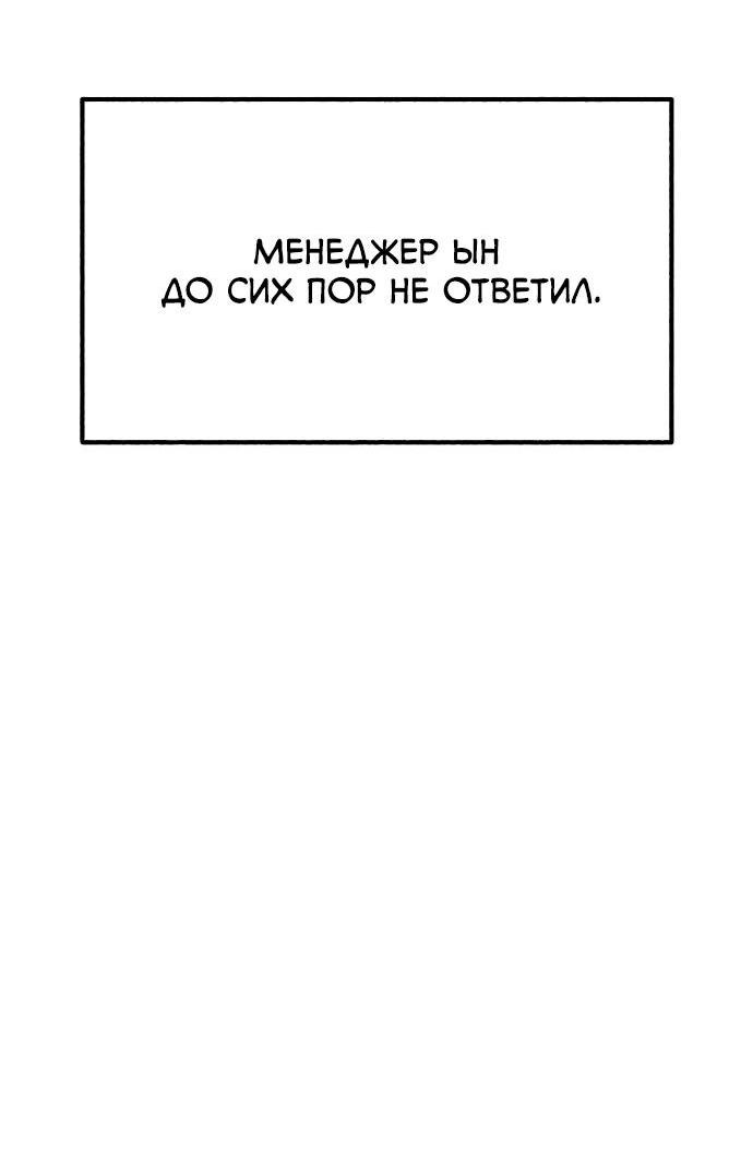 Манга Муза о славе - Глава 49 Страница 55