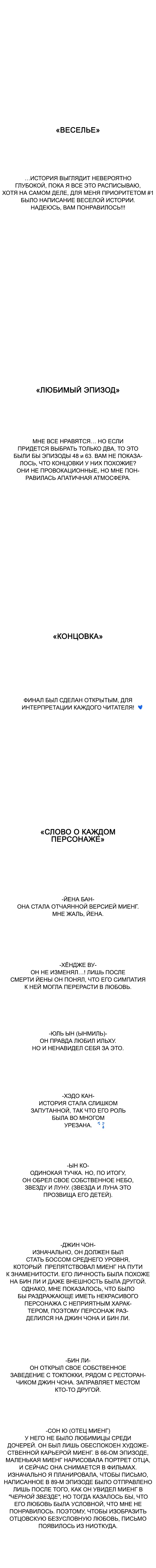 Манга Муза о славе - Глава 97 Страница 26