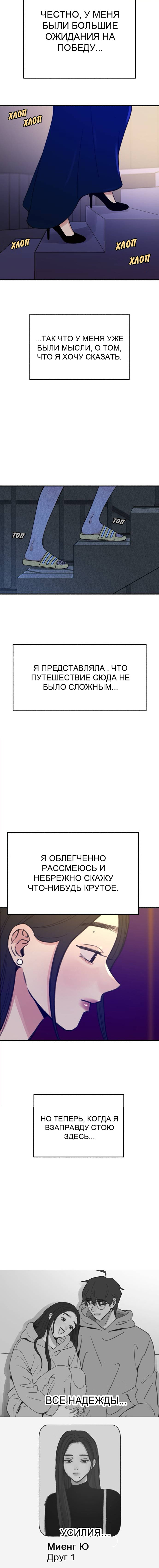 Манга Муза о славе - Глава 64 Страница 61