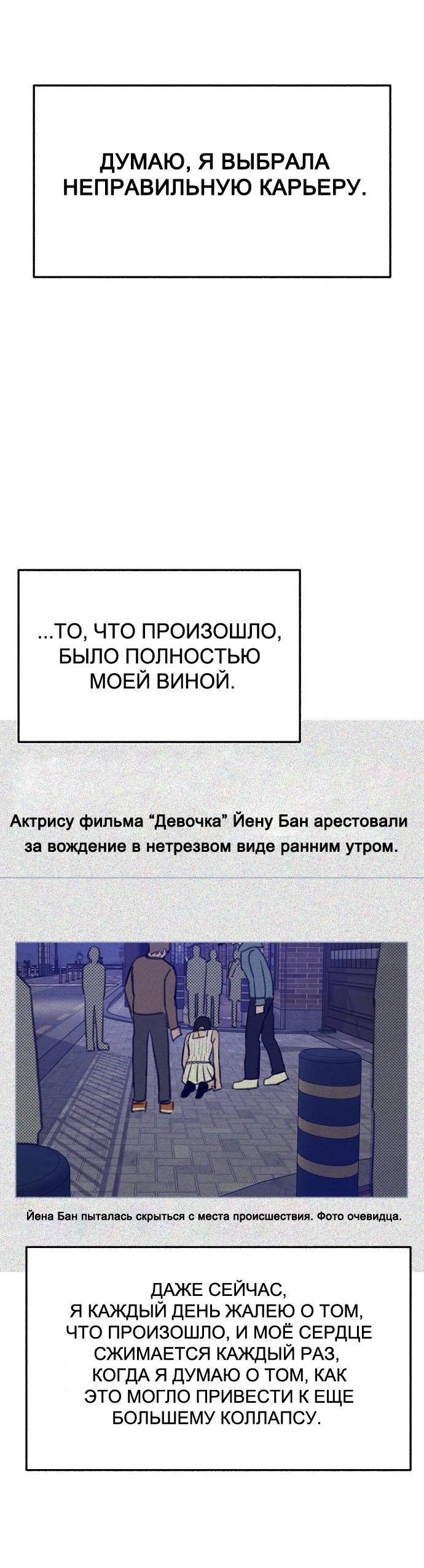 Манга Муза о славе - Глава 61 Страница 45
