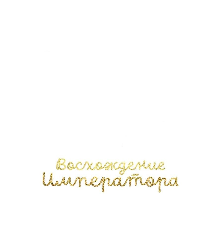 Манга Человек, ставший главнее всех - Глава 19 Страница 1