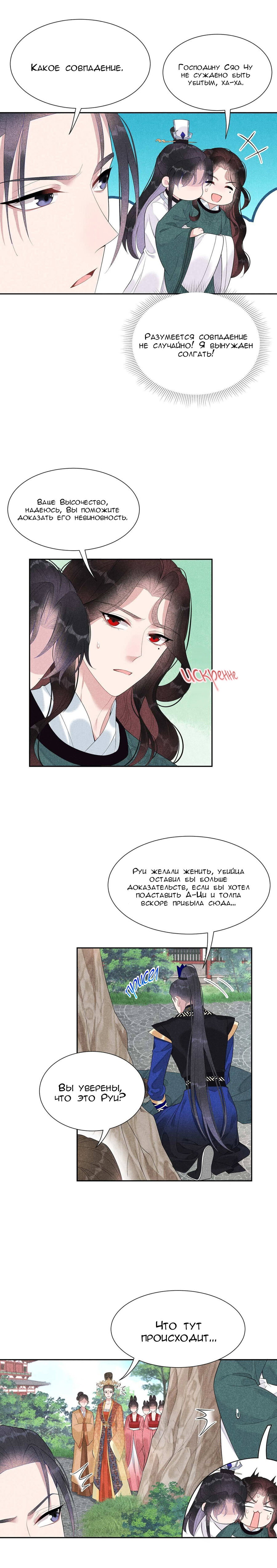 Манга Человек, ставший главнее всех - Глава 14 Страница 6