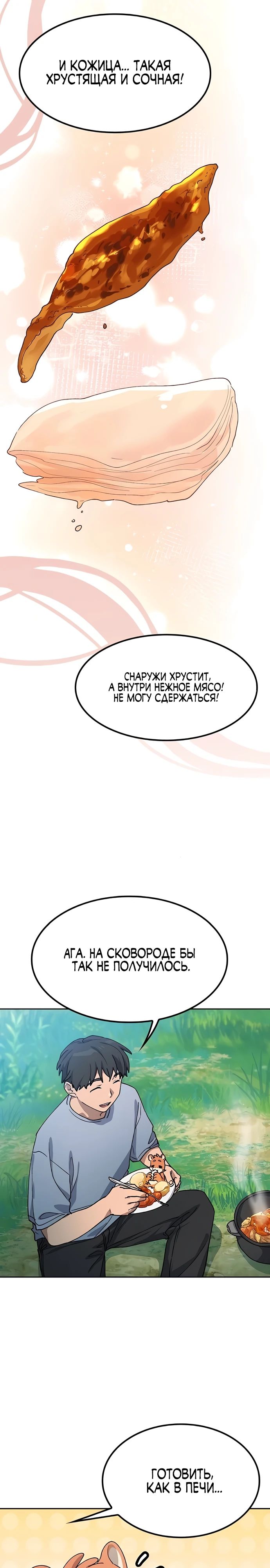 Манга Исцеляющий кемпинг в других мирах - Глава 67 Страница 27
