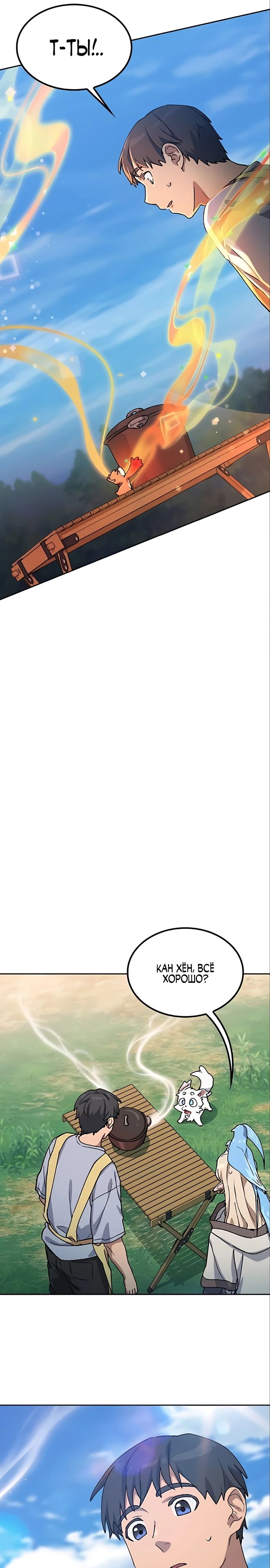 Манга Исцеляющий кемпинг в других мирах - Глава 67 Страница 21