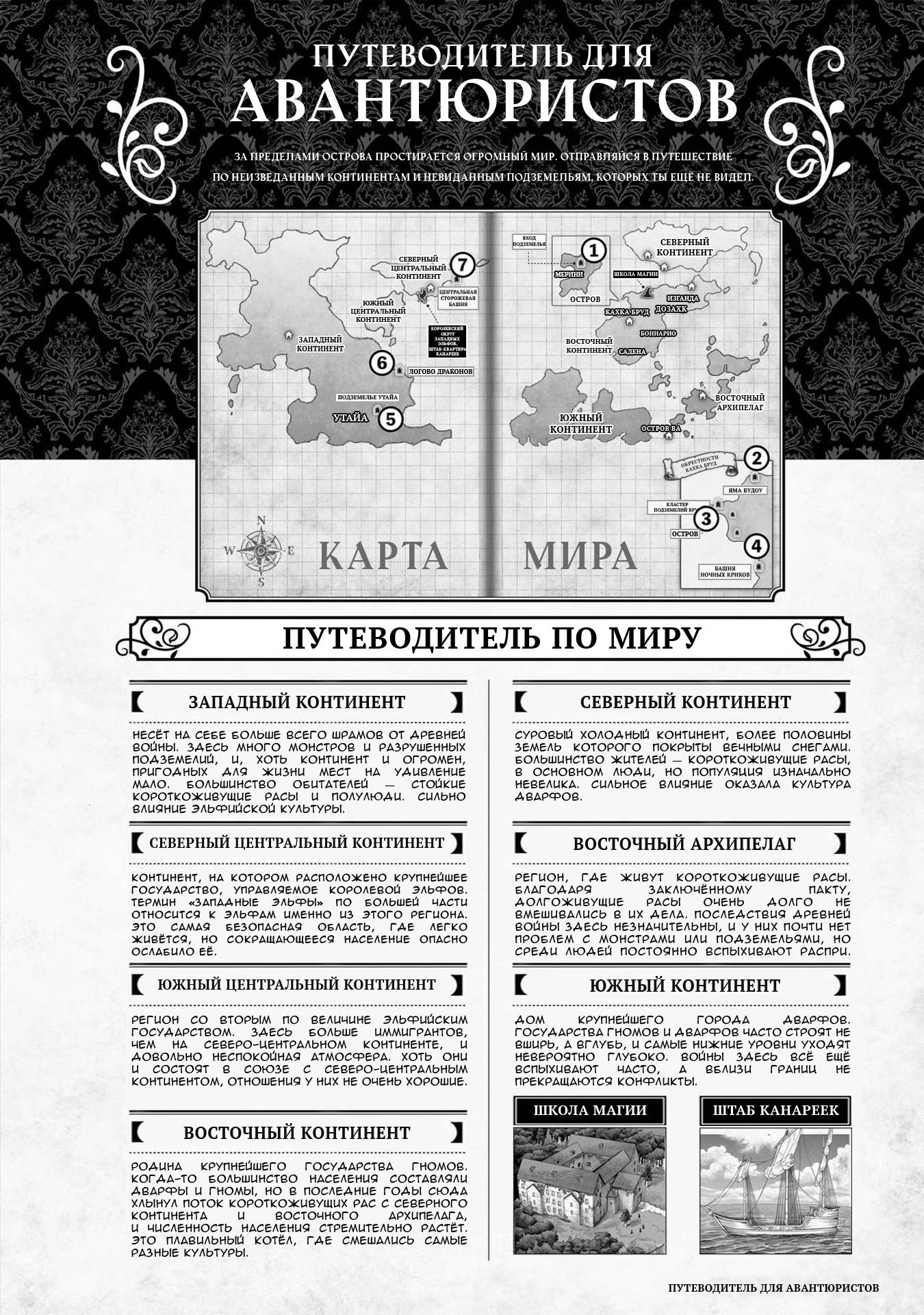 Манга Путеводитель по миру "Подземелья вкусностей": Библия искателя приключений - Глава 32 Страница 4