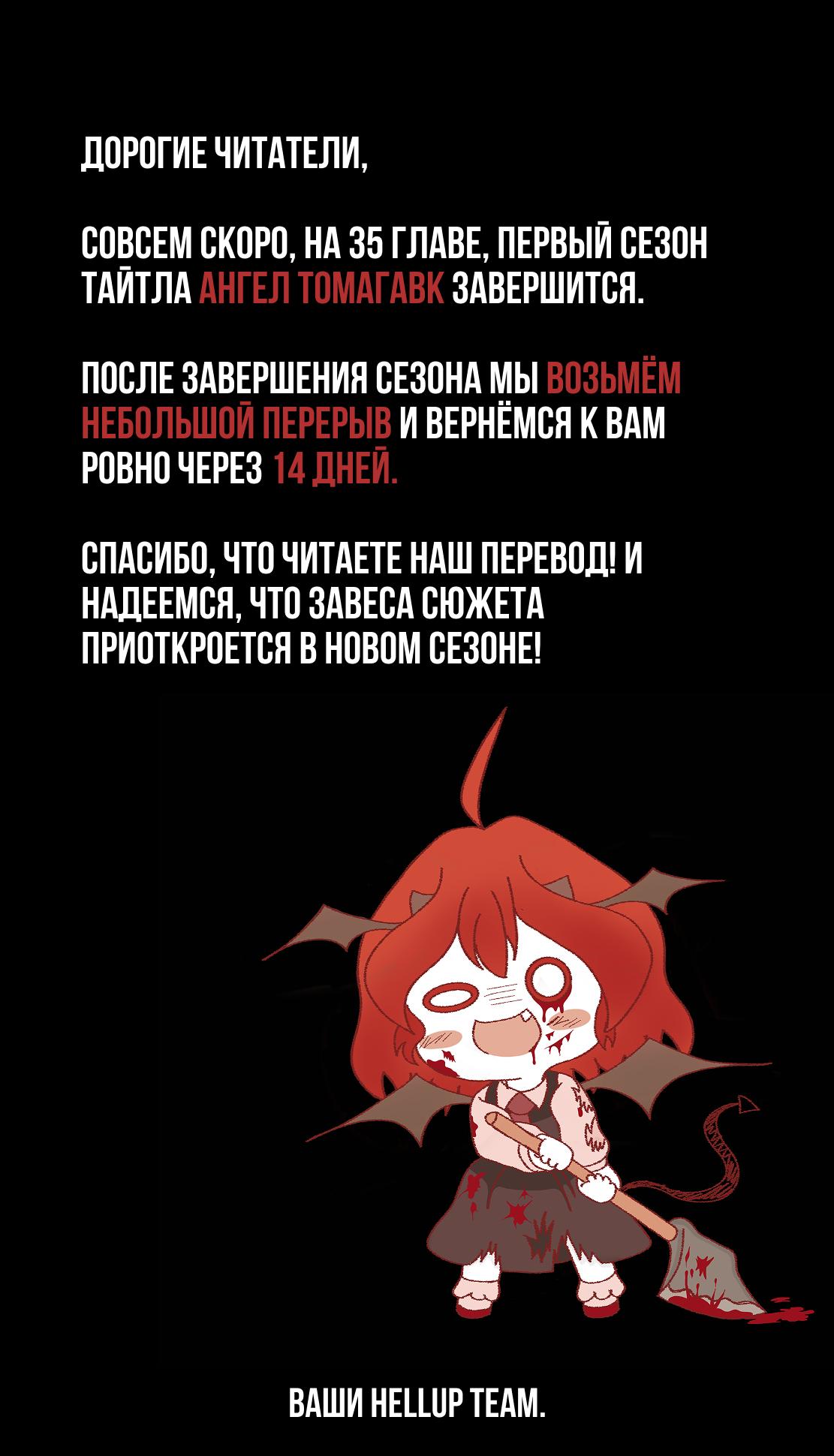 Манга Ангел-Томагавк - Глава 31 Страница 50