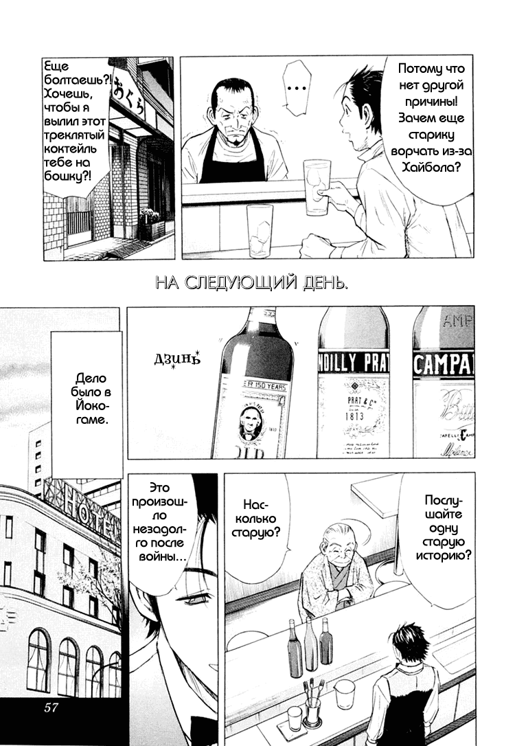 Манга Бармен - Глава 2 Страница 20