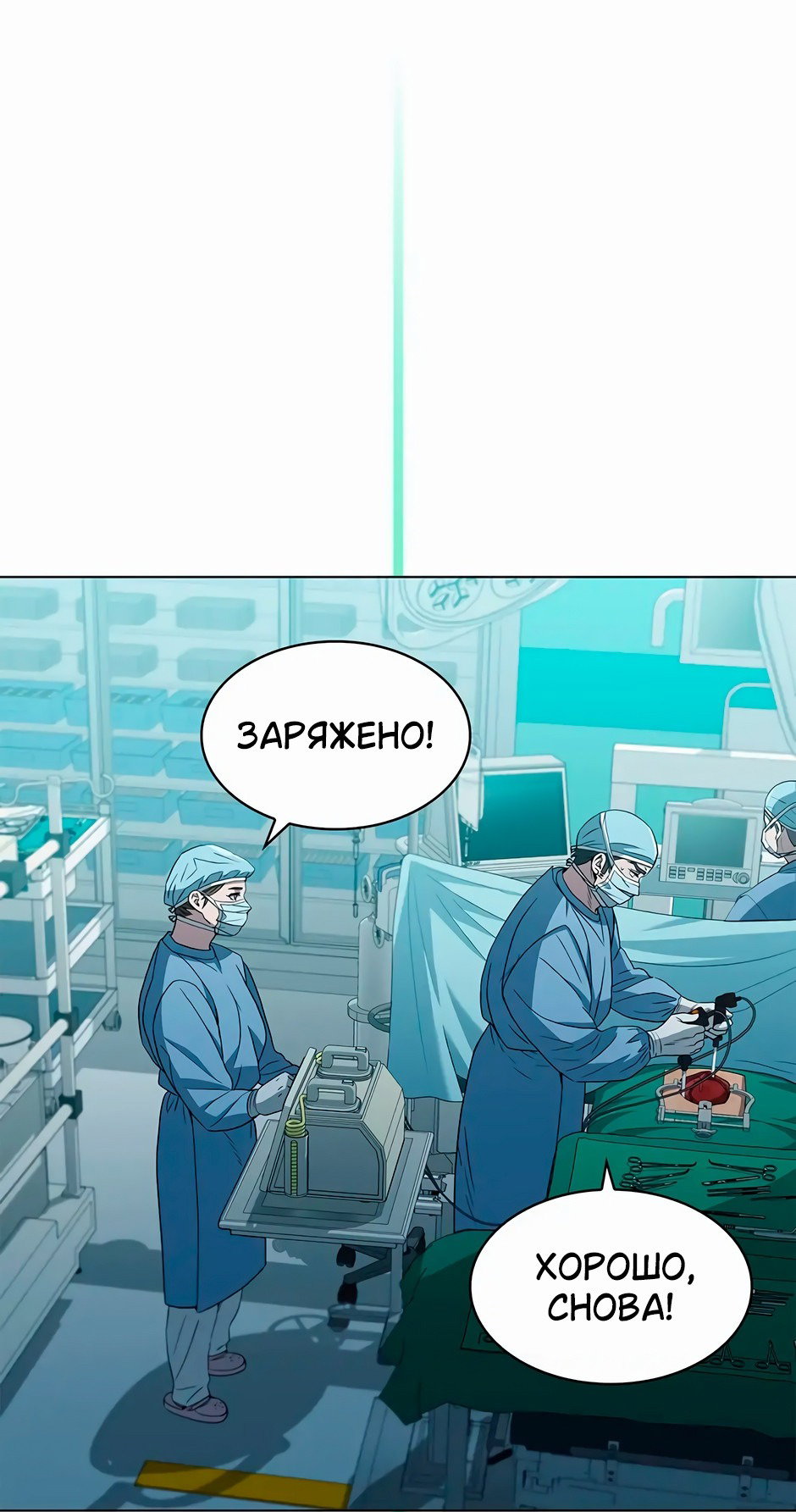 Манга Доктор - Глава 76 Страница 42