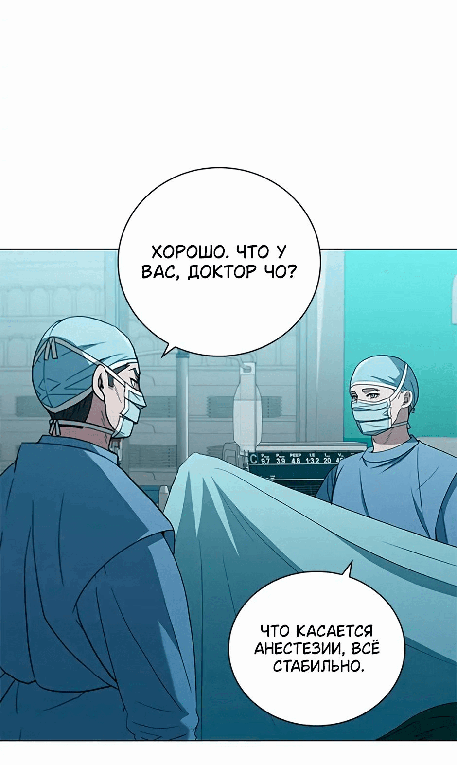 Манга Доктор - Глава 75 Страница 52