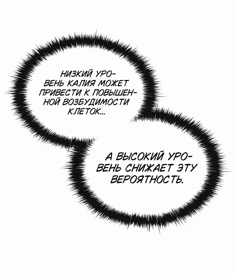 Манга Доктор - Глава 72 Страница 11