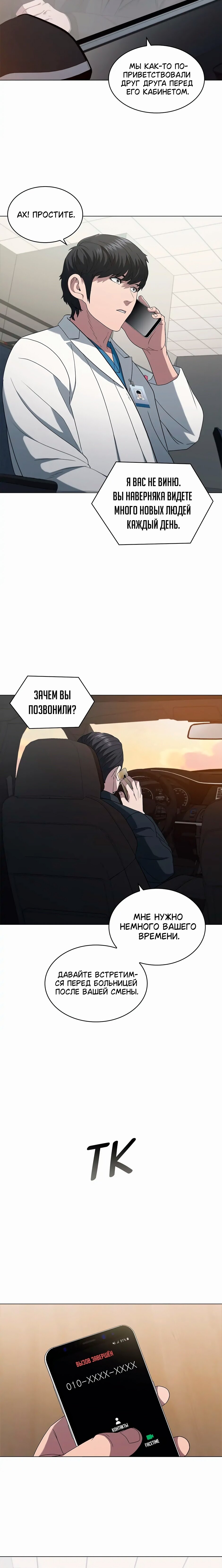 Манга Доктор - Глава 17 Страница 12