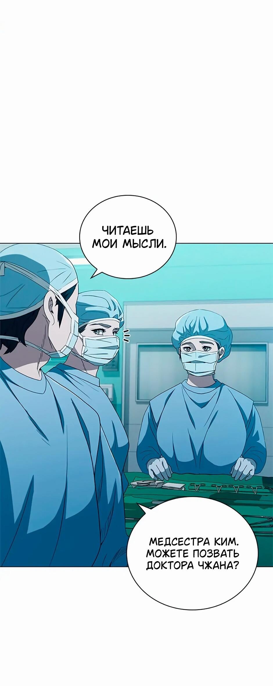 Манга Доктор - Глава 26 Страница 22
