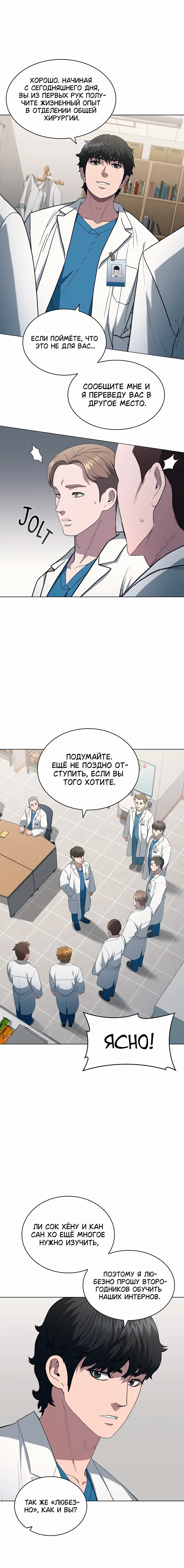 Манга Доктор - Глава 20 Страница 9