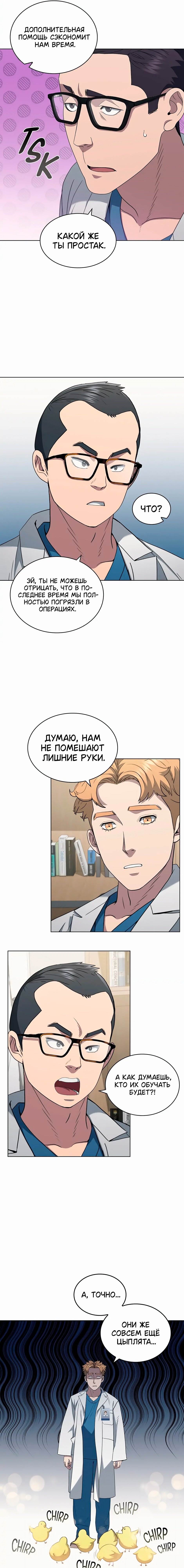 Манга Доктор - Глава 20 Страница 5