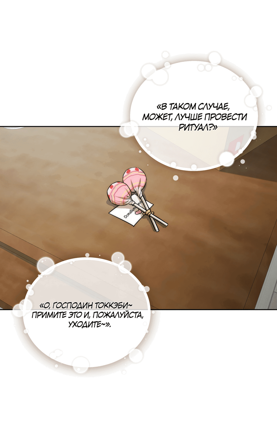Манга Сон или секс - Глава 1 Страница 52