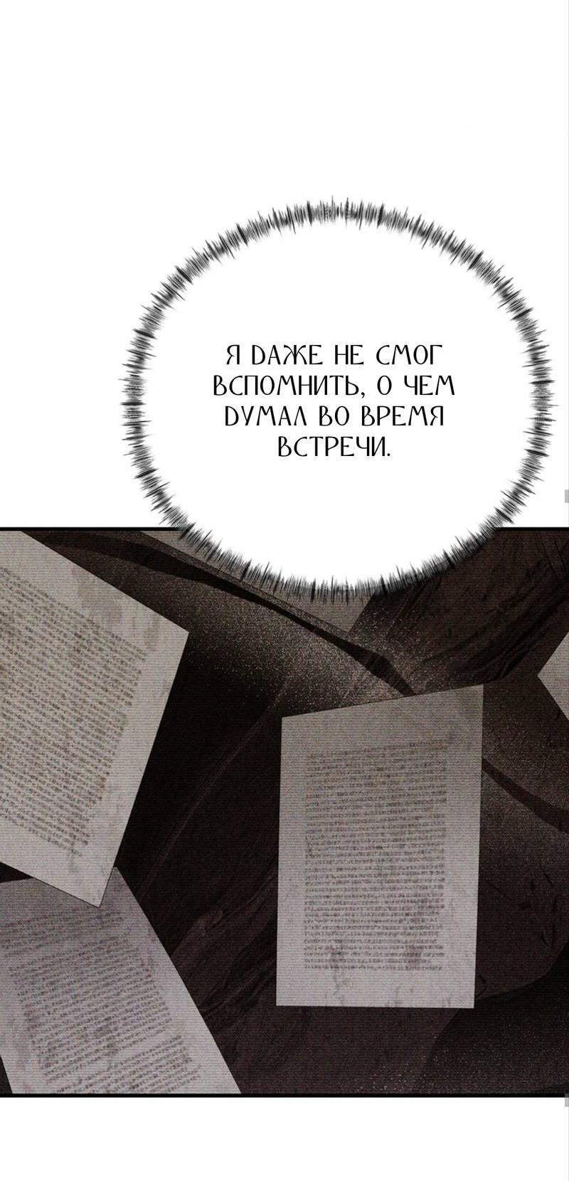 Манга Фокус - Глава 24 Страница 61