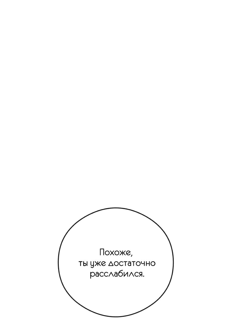 Манга Фокус - Глава 27 Страница 73